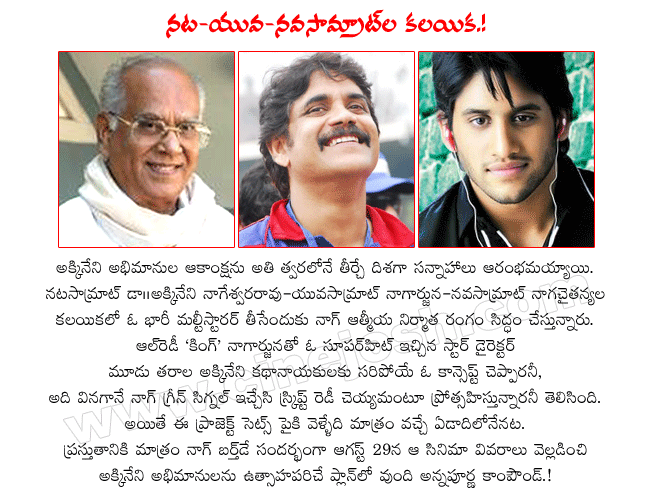 akkineni nageswararao,akkineni nagarjuna,akkineni naga chaitanya,multi-starrer with all akkineni heroes,announcement on nagarjuna birthday  akkineni nageswararao, akkineni nagarjuna, akkineni naga chaitanya, multi-starrer with all akkineni heroes, announcement on nagarjuna birthday